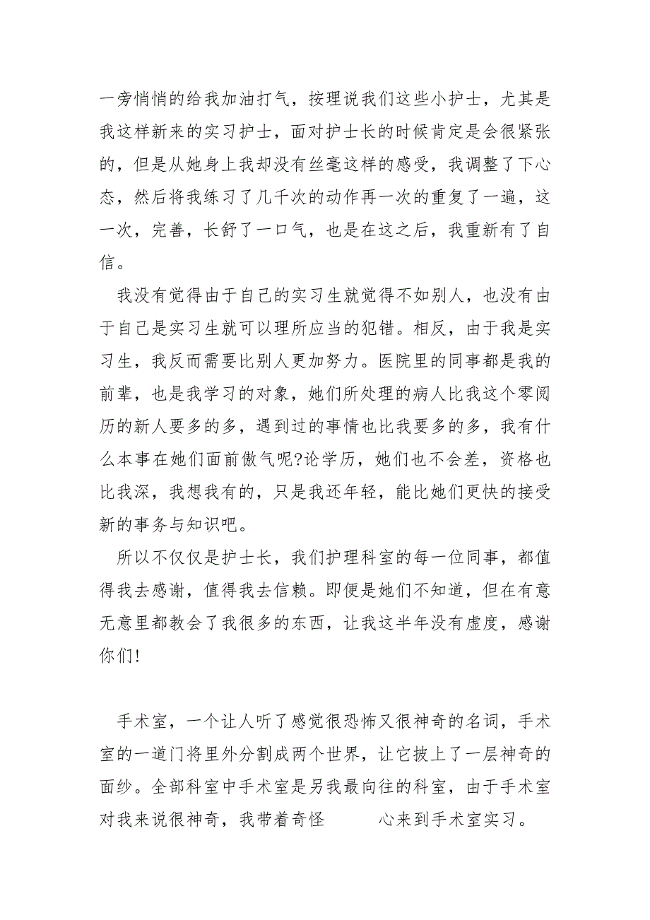 2023年护士实习心得10篇完整_第4页