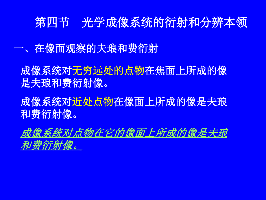 光学成像系统的衍射和分辨本领_第1页