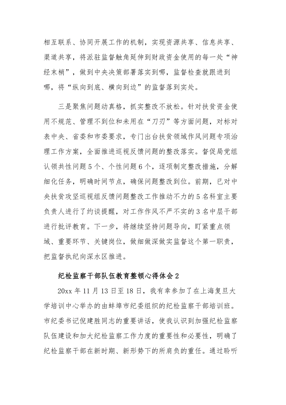 纪检监察干部队伍教育整顿心得体会汇篇范文_第2页