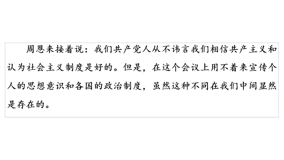 八年级历史下册 第五单元 国防建设与外交成就 第16课 独立自主的和平外交 新人教版_第4页