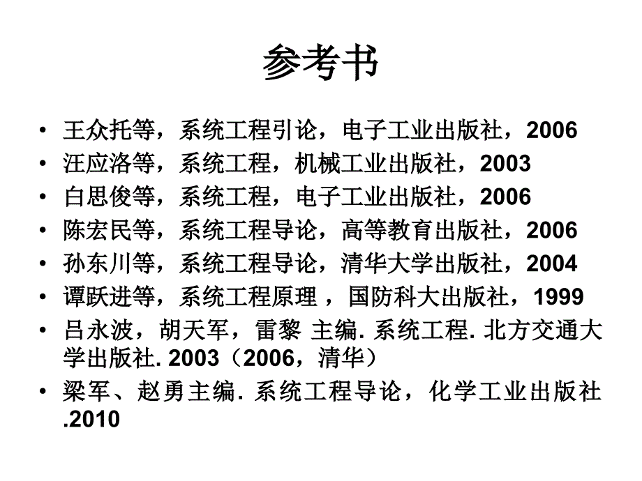 系统工程课件：LEC01_概述_第3页