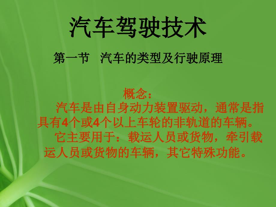 汽车驾驶技术培训课件_第1页