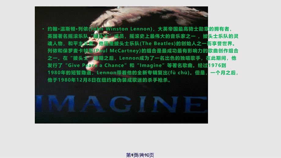 imagine歌曲背景介绍以及歌词填空实用教案_第1页