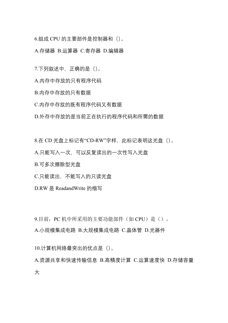 2023年山东省泰安市全国计算机等级考试计算机基础及WPS Office应用真题(含答案)_第2页