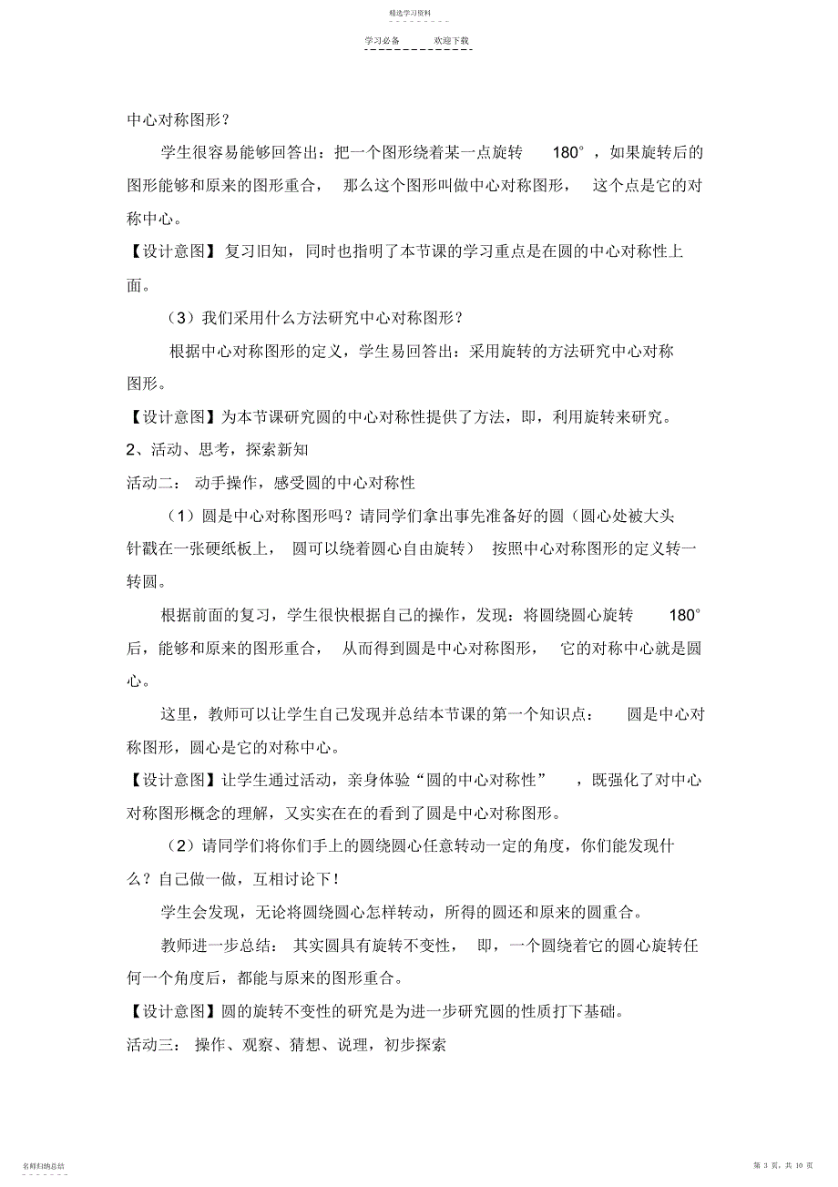 2022年圆的对称性教学设计_第3页