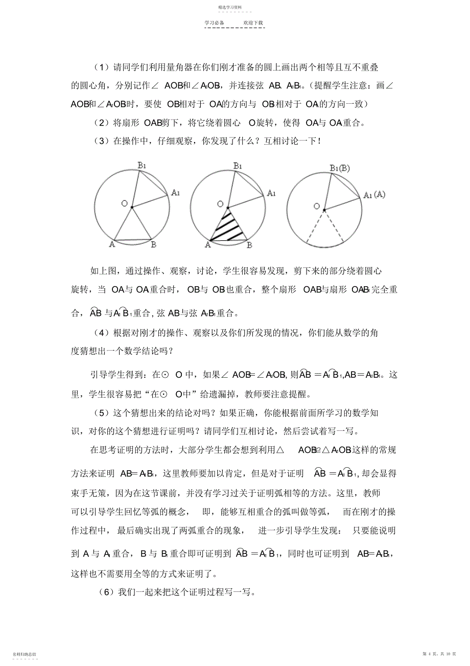 2022年圆的对称性教学设计_第4页