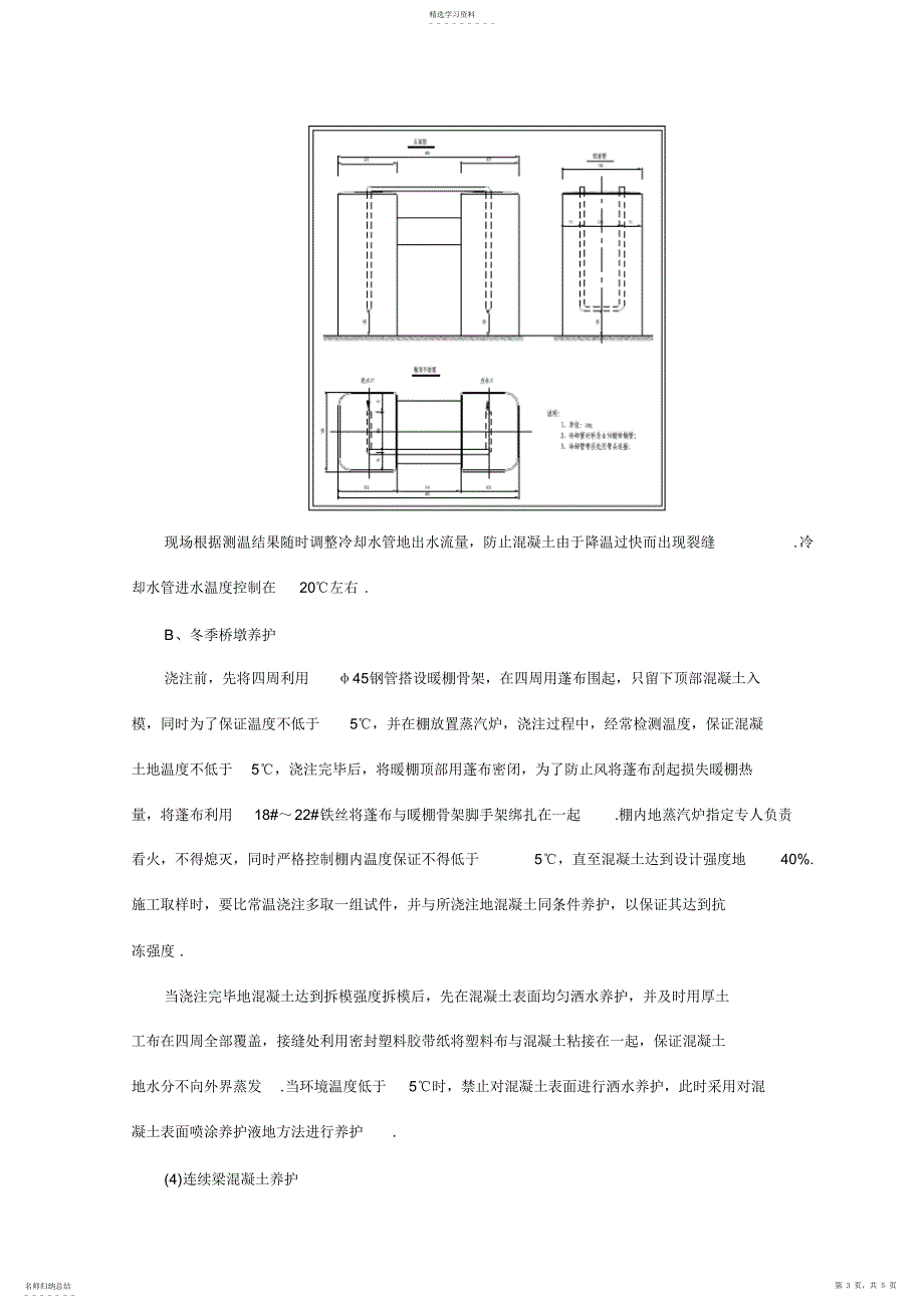 2022年某高速铁路高性能混凝土养护方案_第3页