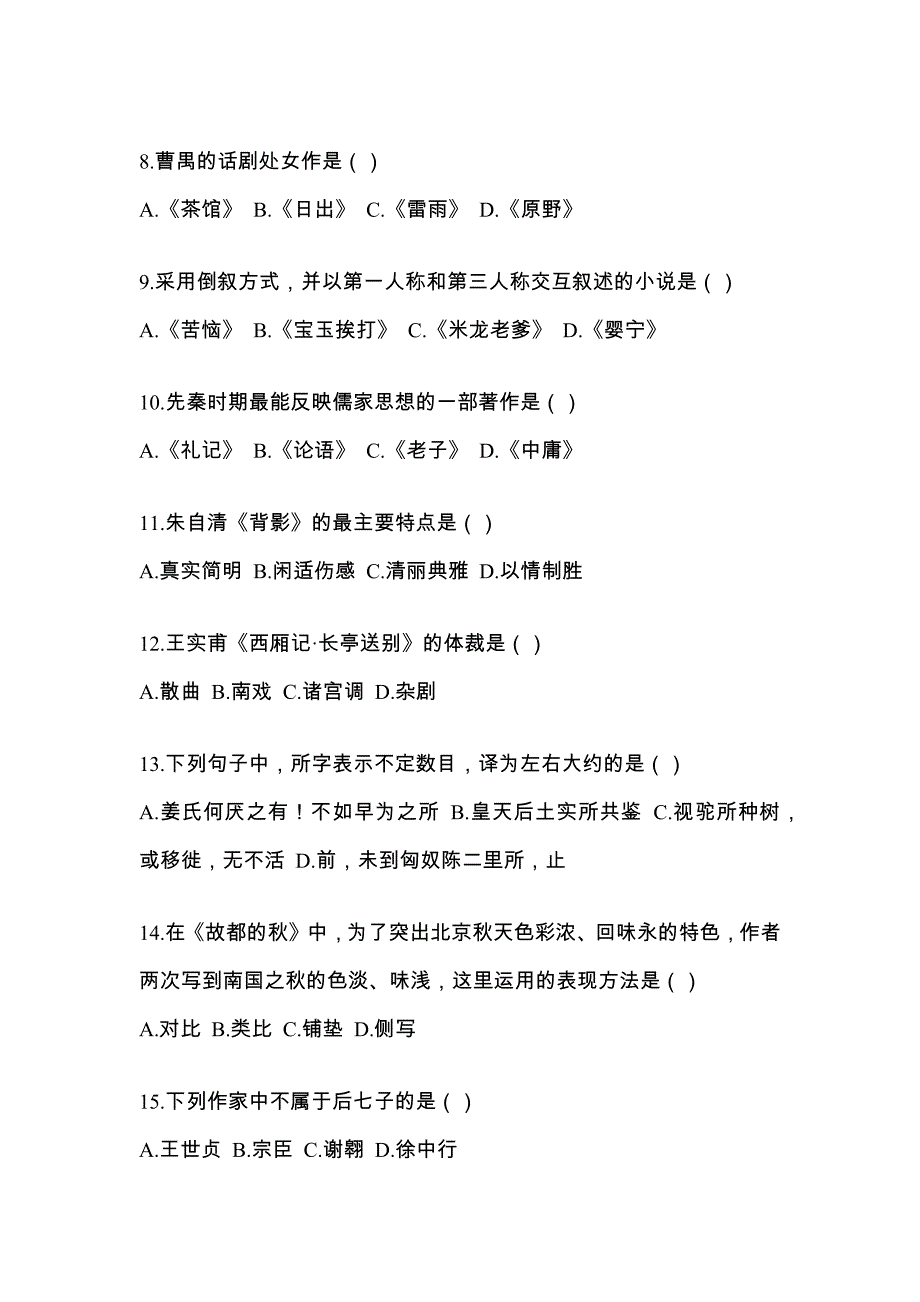 2023年湖北省鄂州市统招专升本语文自考模拟考试(含答案)_第2页