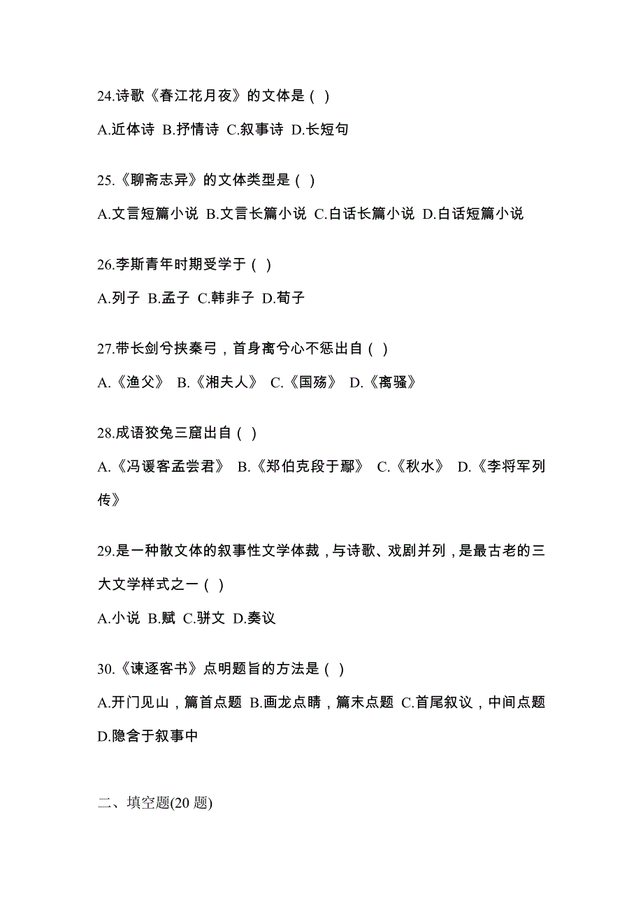 2023年湖北省鄂州市统招专升本语文自考模拟考试(含答案)_第4页