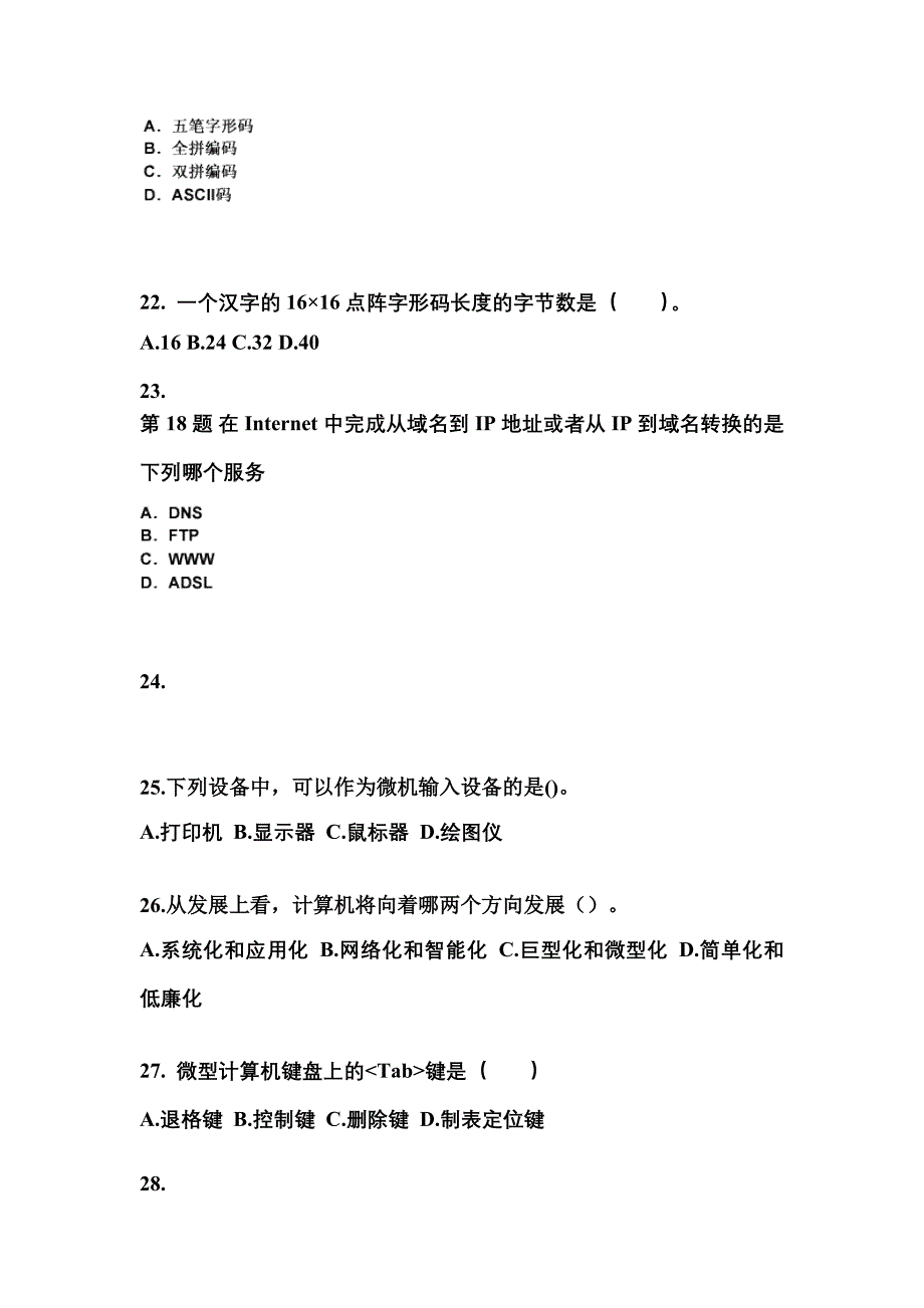 2021-2022学年四川省巴中市全国计算机等级考试计算机基础及MS Office应用模拟考试(含答案)_第5页