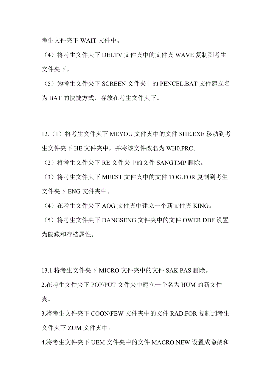 2023年四川省乐山市全国计算机等级考试计算机基础及WPS Office应用测试卷(含答案)_第3页