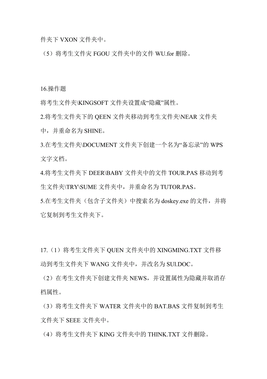 2023年四川省乐山市全国计算机等级考试计算机基础及WPS Office应用测试卷(含答案)_第5页