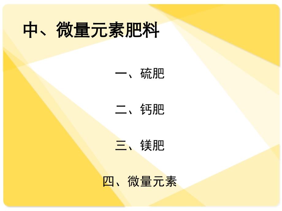 中量元素肥料_第1页