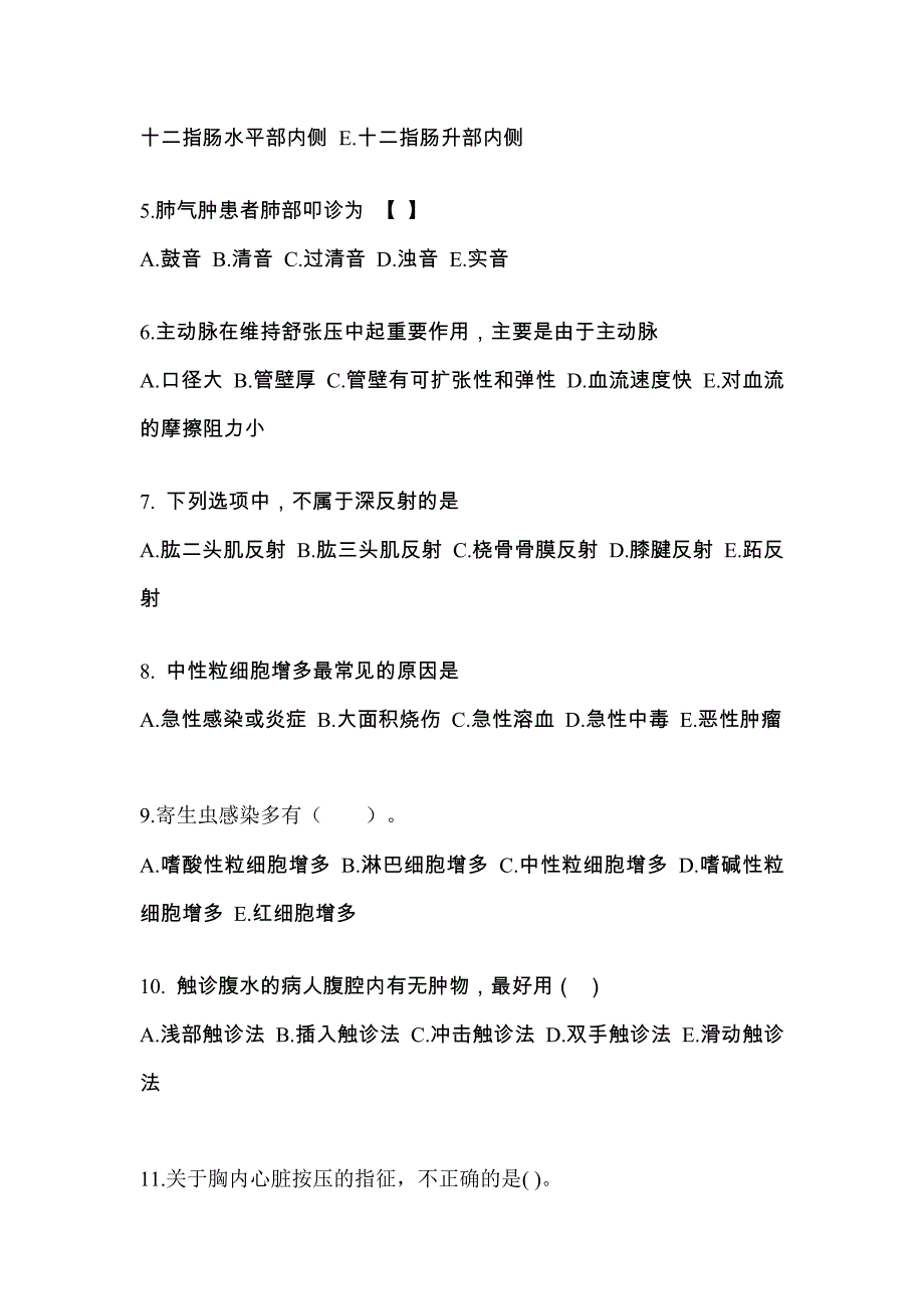 2023年福建省泉州市统招专升本医学综合一模测试卷(含答案)_第2页