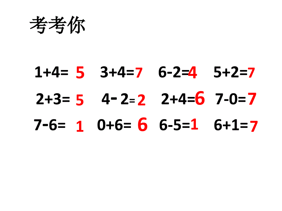 得数是8的加法及8减几_第2页