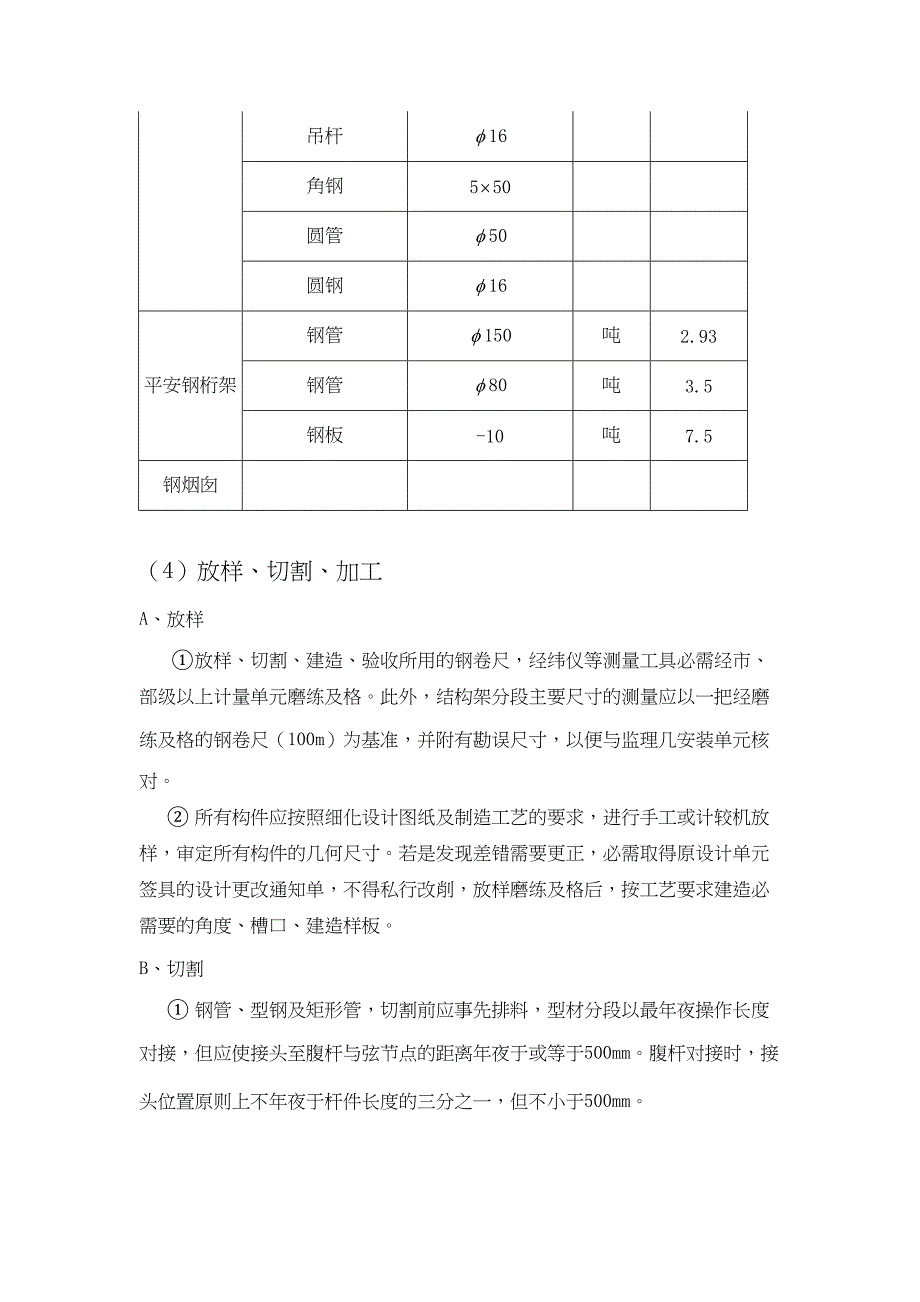 钢结构屋架风管支架钢桁架人行通道工程方案_第3页