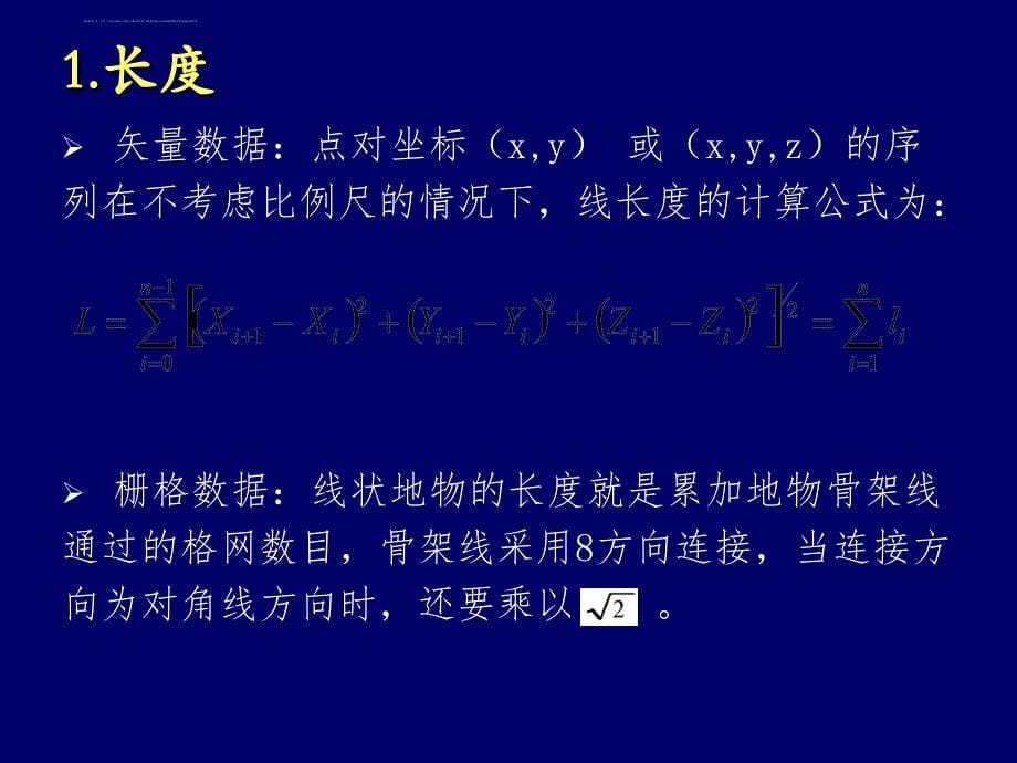 空间数据分析ppt课件_第5页