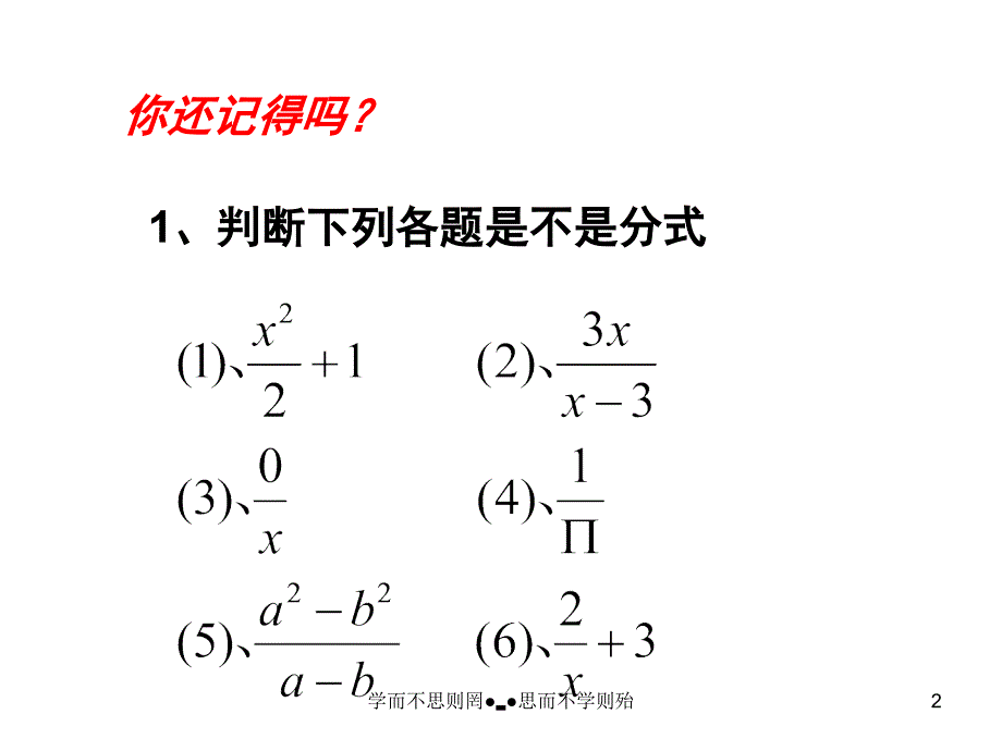 北师大版数级分式学课件2_第2页