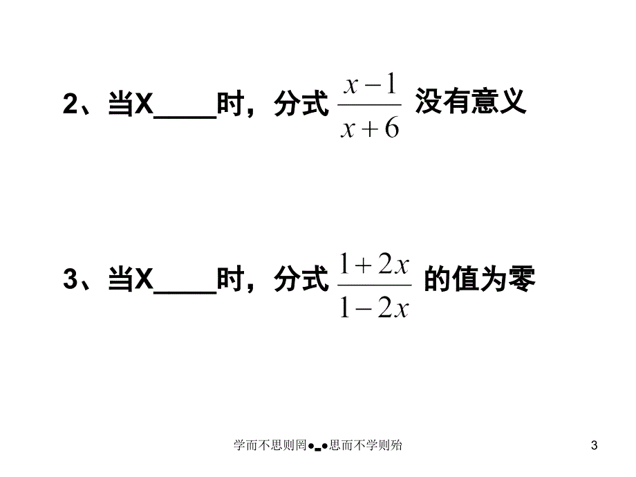 北师大版数级分式学课件2_第3页