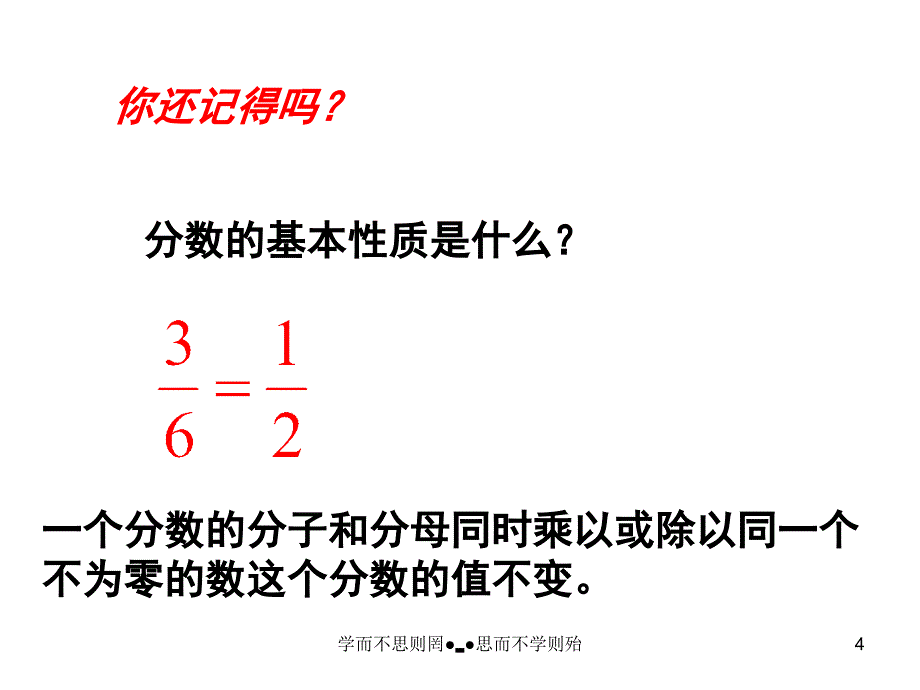 北师大版数级分式学课件2_第4页