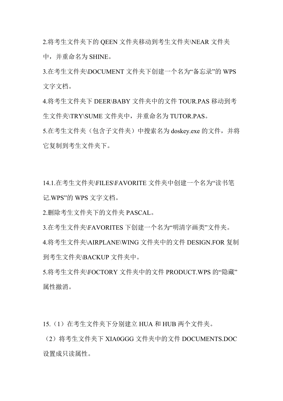 2023年安徽省芜湖市全国计算机等级考试计算机基础及WPS Office应用测试卷(含答案)_第4页