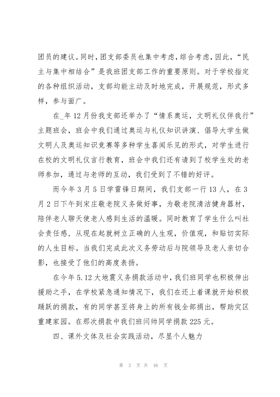 先进班集体主要事迹材料（10篇）_第3页