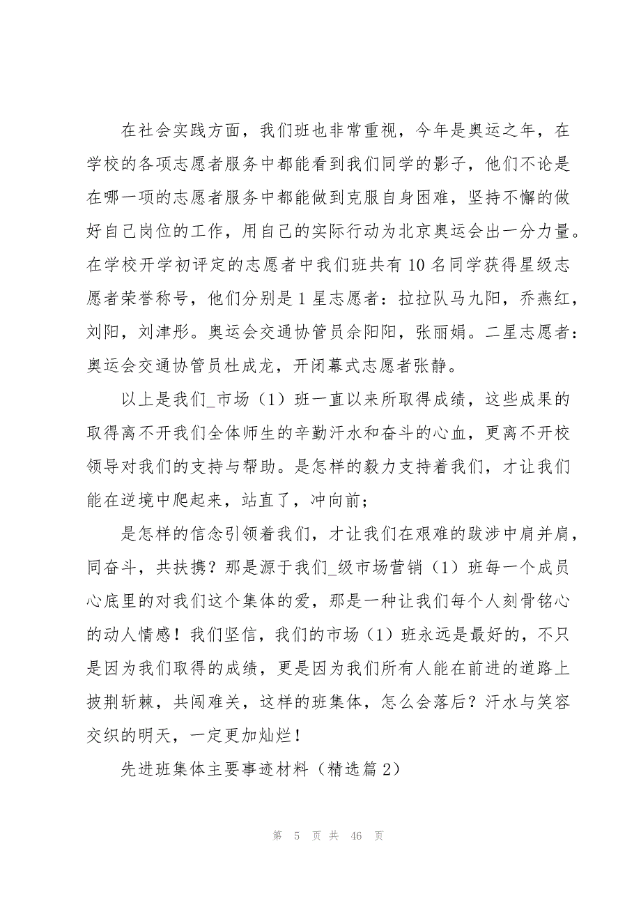 先进班集体主要事迹材料（10篇）_第5页