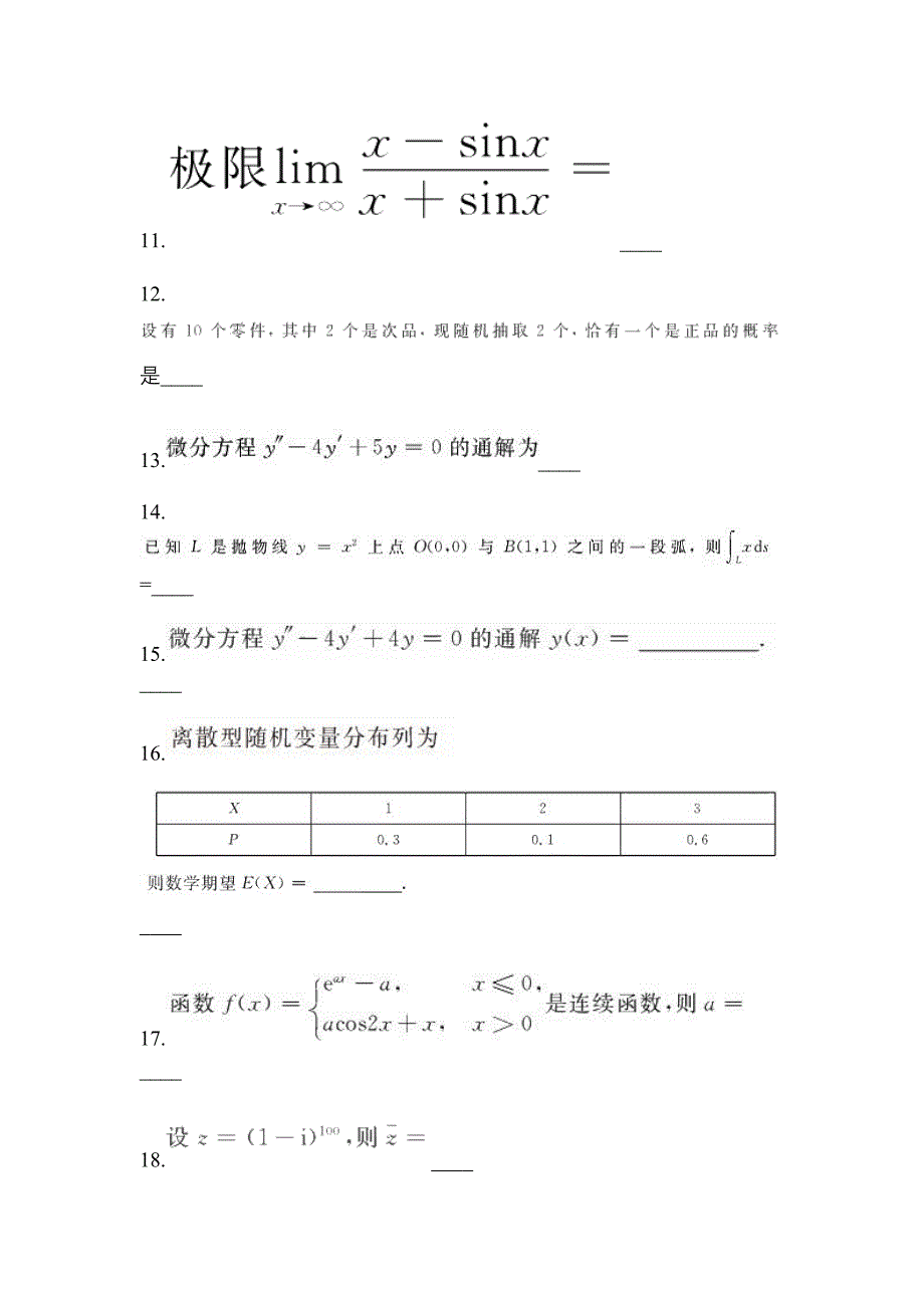 2023年山西省大同市统招专升本数学二模测试卷(含答案)_第3页