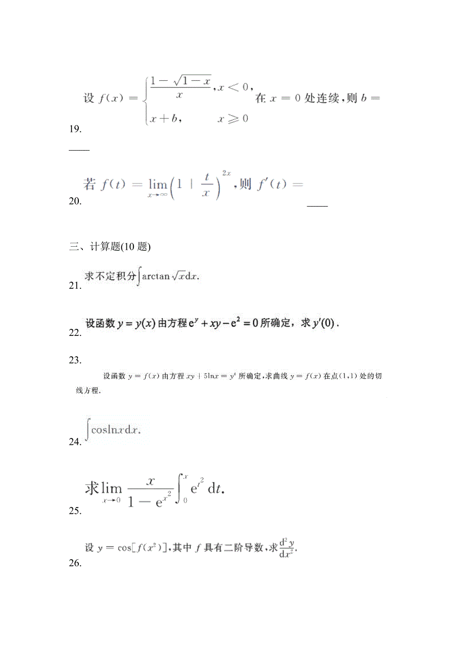 2023年山西省大同市统招专升本数学二模测试卷(含答案)_第4页