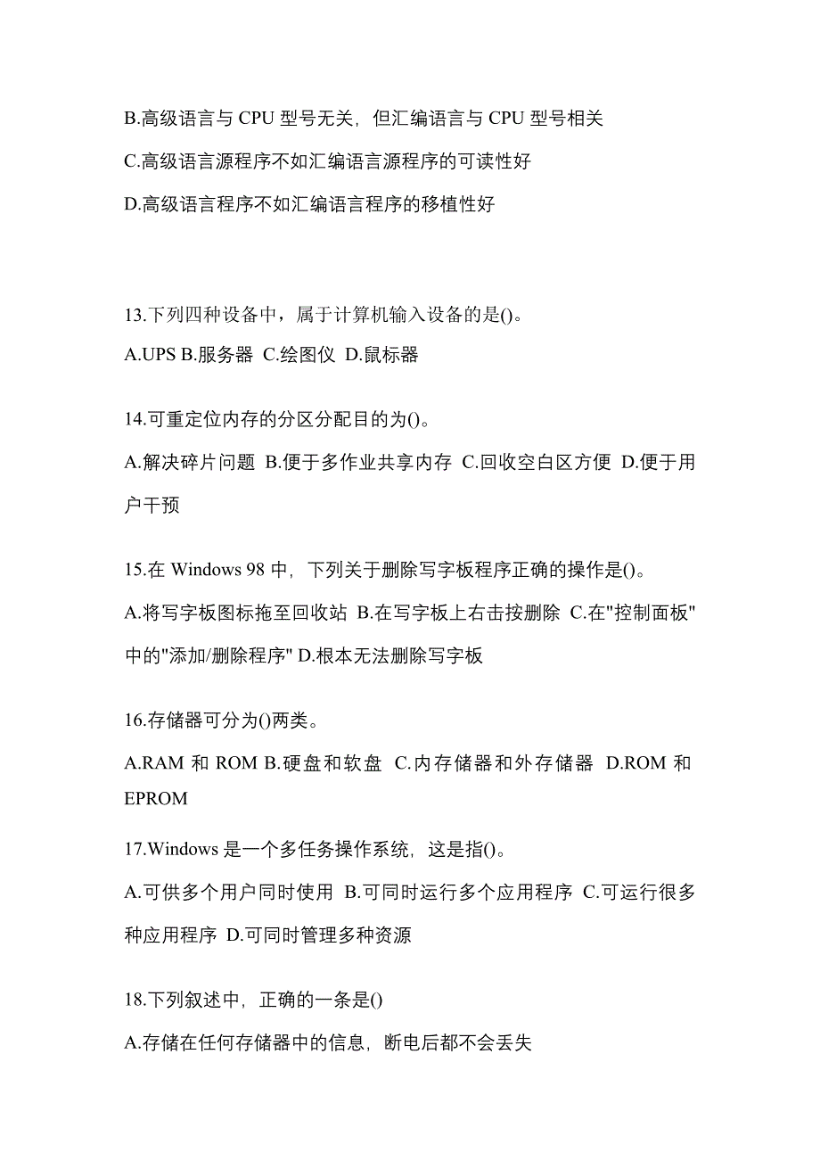 2021-2022学年广东省珠海市全国计算机等级考试计算机基础及MS Office应用模拟考试(含答案)_第3页