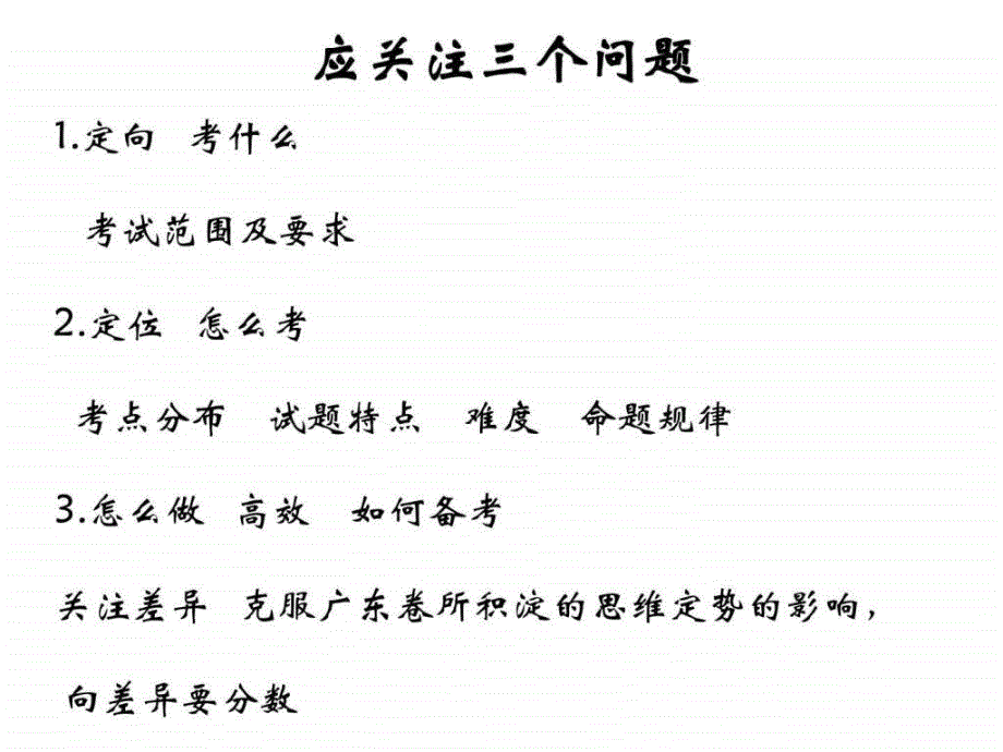 广东省东莞市高三备考研讨会材料函数与数列2_第2页