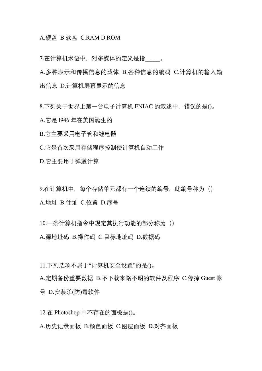 2021-2022学年安徽省淮北市全国计算机等级考试计算机基础及MS Office应用_第2页