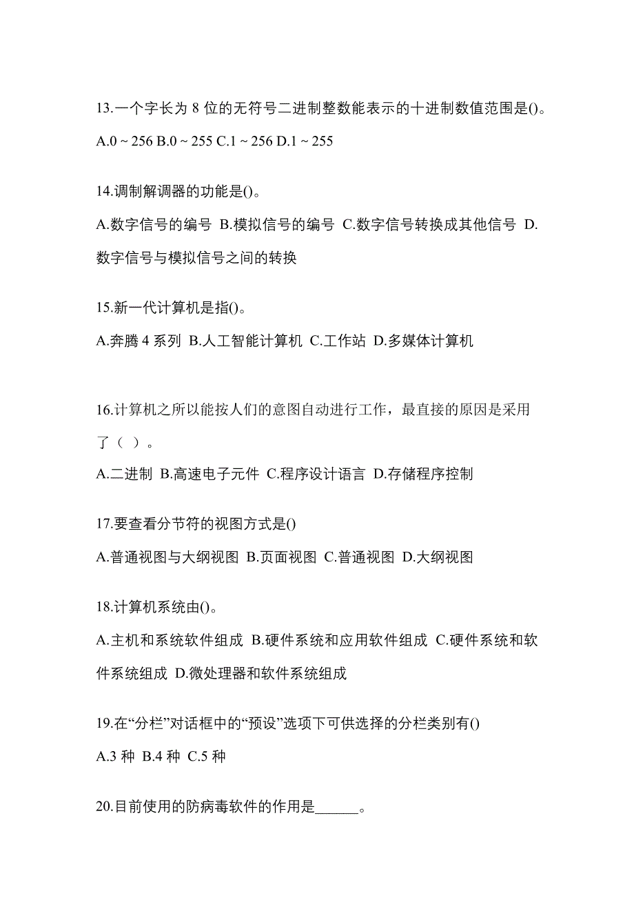 2021-2022学年安徽省淮北市全国计算机等级考试计算机基础及MS Office应用_第3页