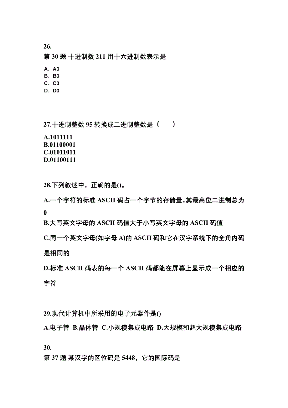 2021-2022学年安徽省淮北市全国计算机等级考试计算机基础及MS Office应用_第5页