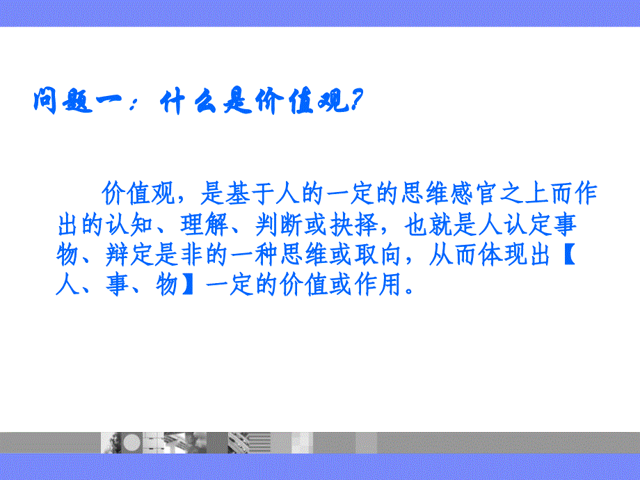 培育和践行社会主义核心价值观2_第2页