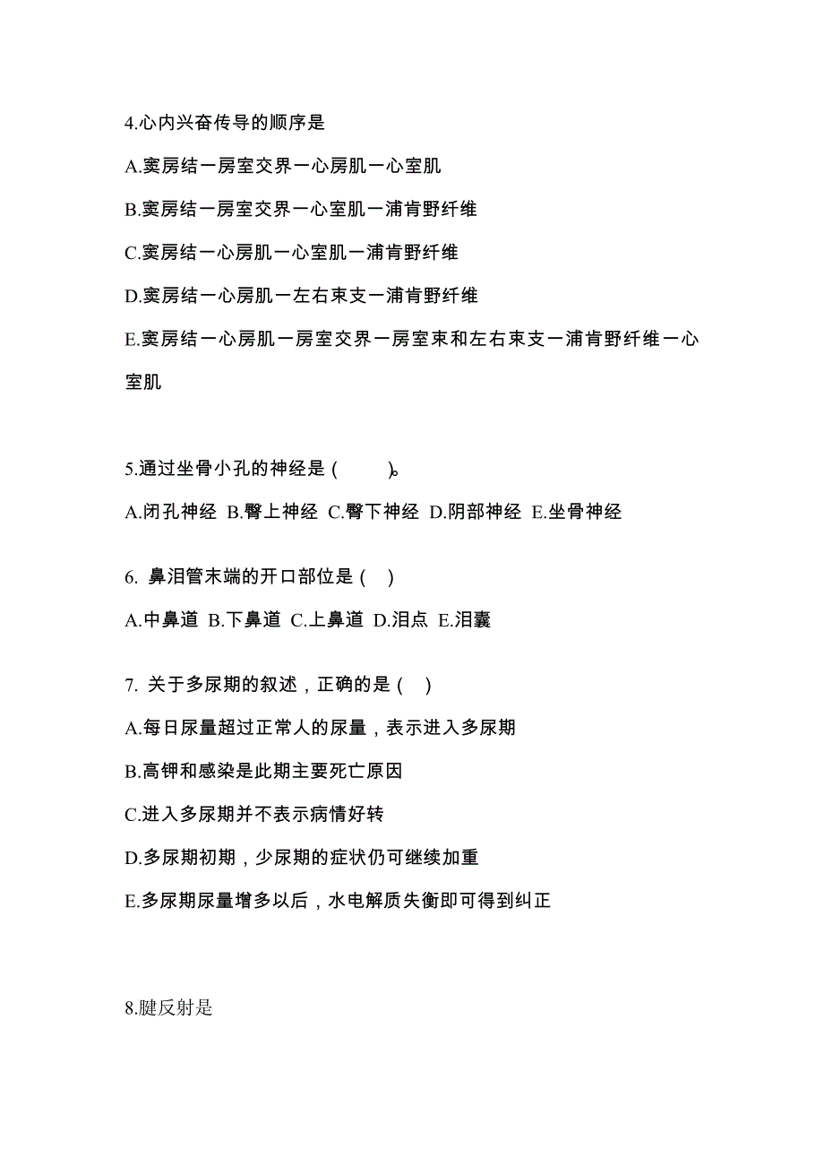 2022年陕西省榆林市统招专升本医学综合一模测试卷(含答案)_第2页