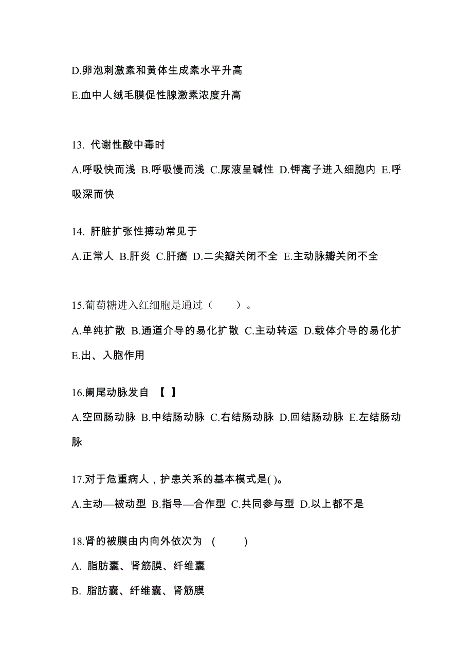 2022年陕西省榆林市统招专升本医学综合一模测试卷(含答案)_第4页