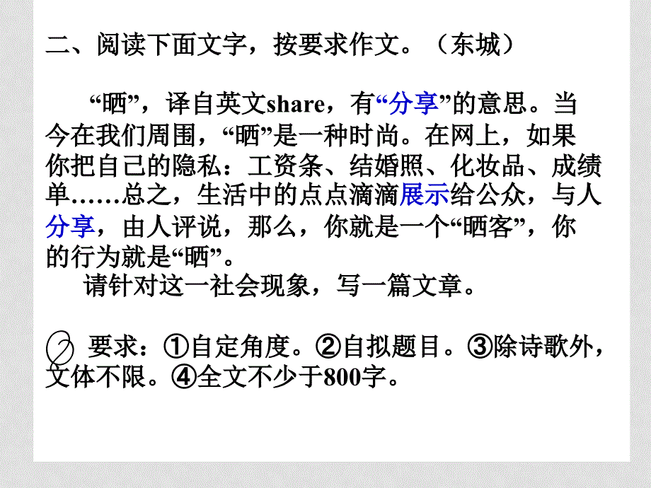 作文审题指导示例（管然荣）_第2页