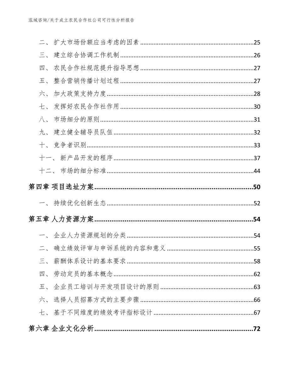 关于成立农民合作社公司可行性分析报告【模板参考】_第4页