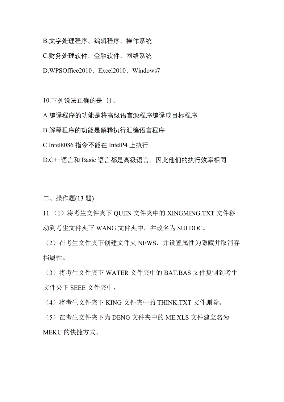 2023年山东省德州市全国计算机等级考试计算机基础及WPS Office应用真题(含答案)_第3页