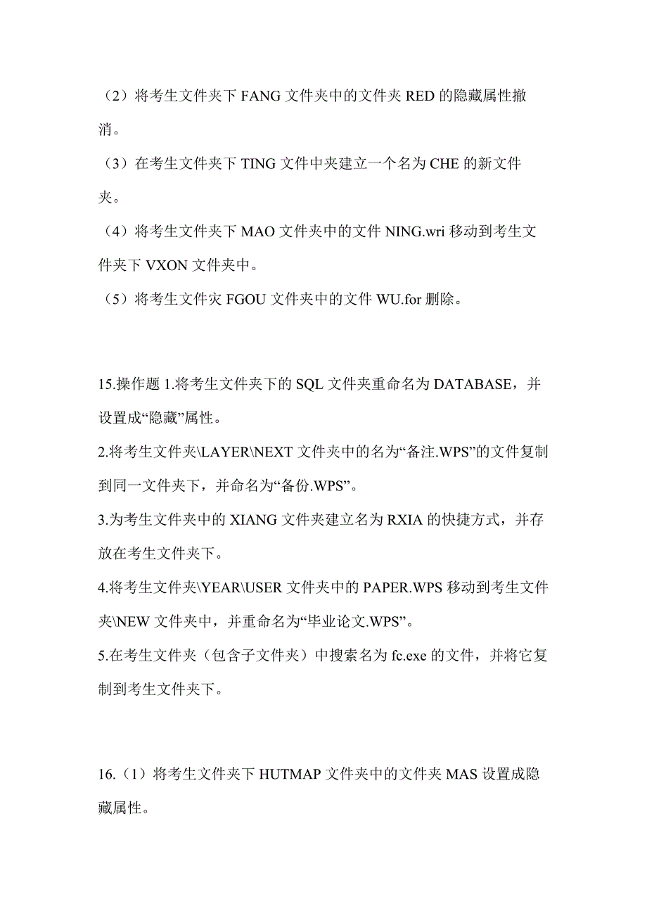 2023年山东省德州市全国计算机等级考试计算机基础及WPS Office应用真题(含答案)_第5页