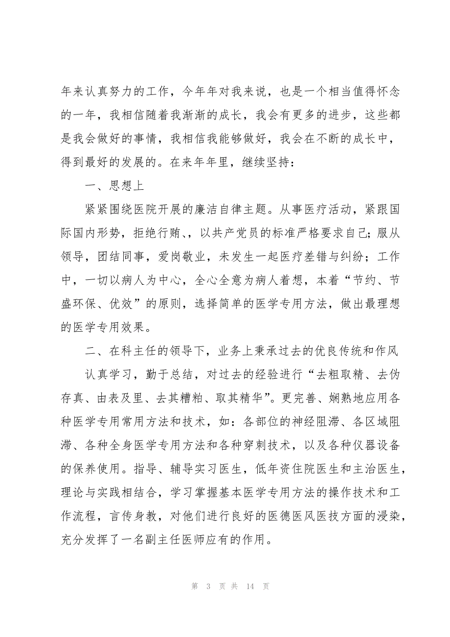 医务人员考核个人总结报告5篇_第3页