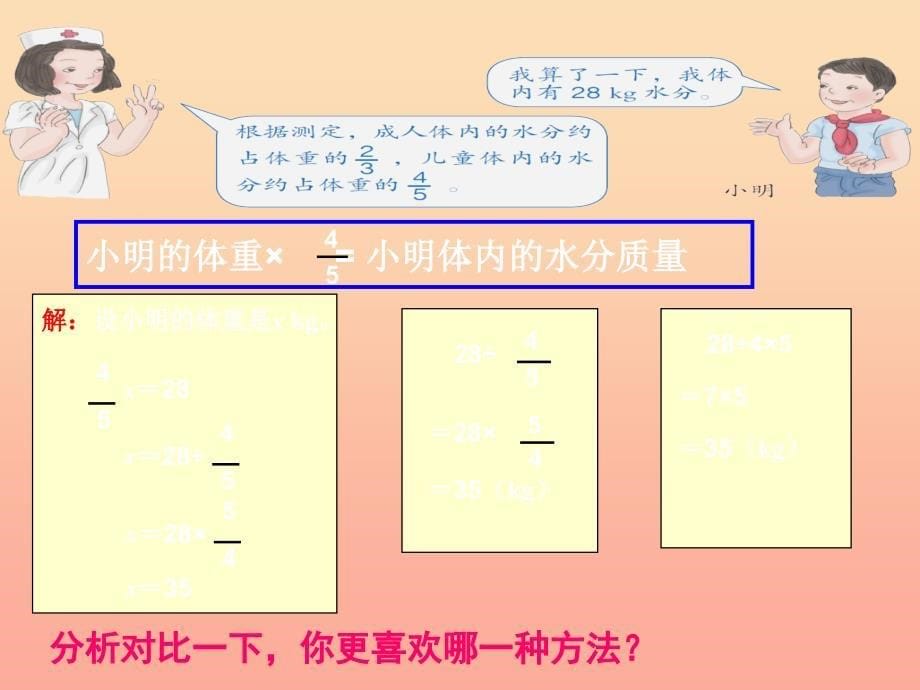 2019秋六年级数学上册 3.2.4 解决问题课件3 新人教版.ppt_第5页