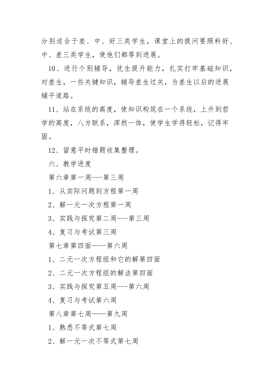 2023年七年级数学教学工作计划范本10篇_第2页