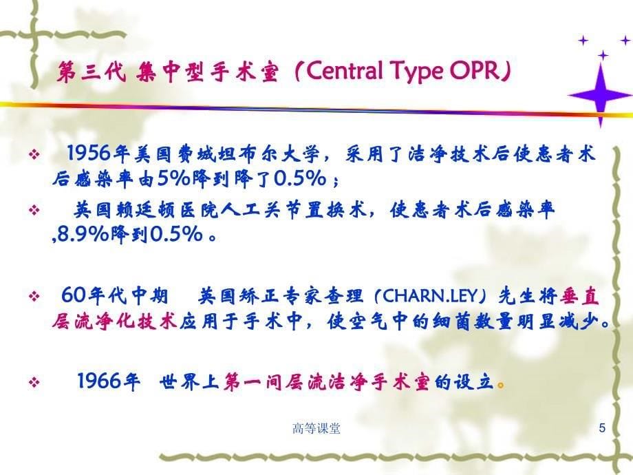 手术室无菌技术ppt【特制荟萃】_第5页