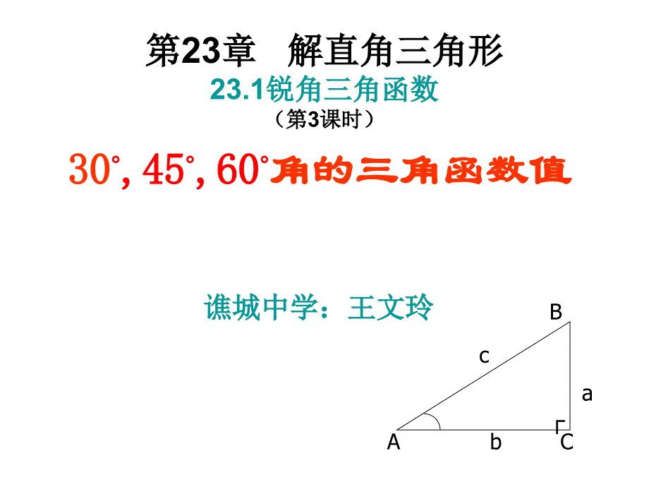 2015年10月公开课_第1页