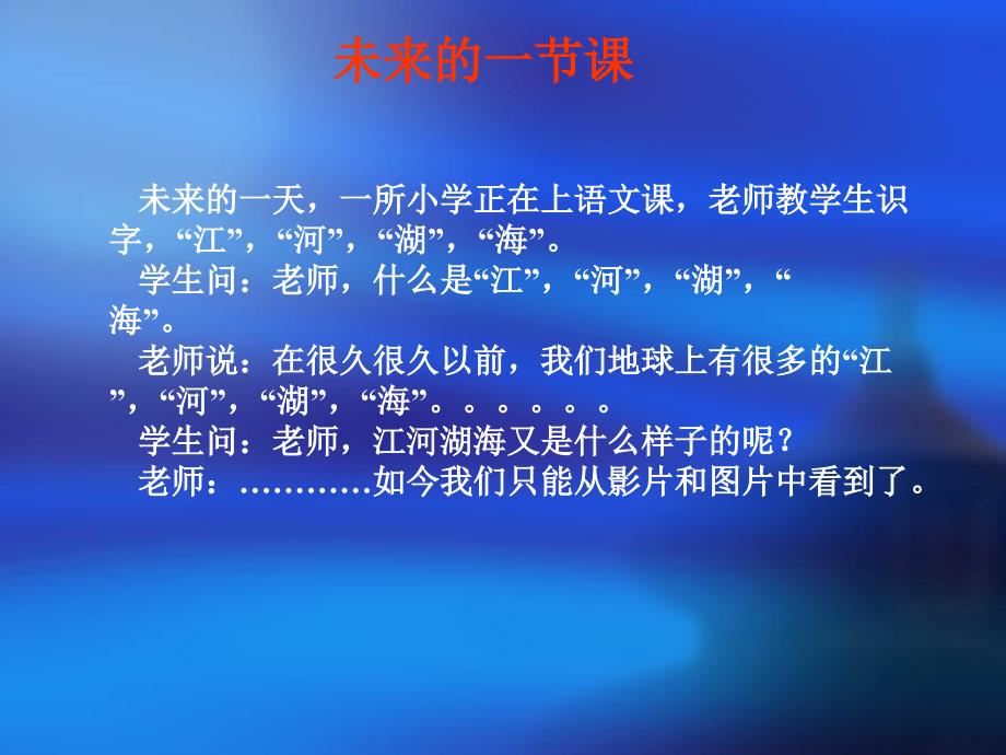 化学课件爱护水资源.ppt_第1页