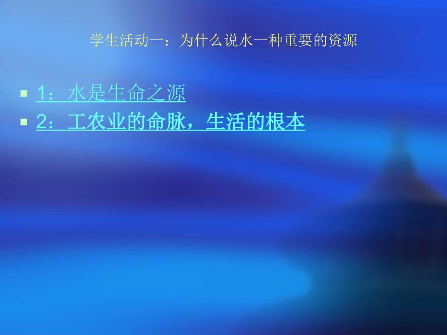 化学课件爱护水资源.ppt_第4页