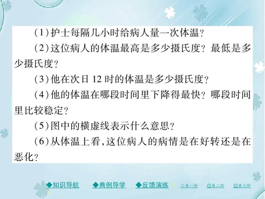 七年级数学下册第三章变量之间的关系3用图象表示的变量间关系第1课时以温度变化为主的表示课件新版北师大版_第5页