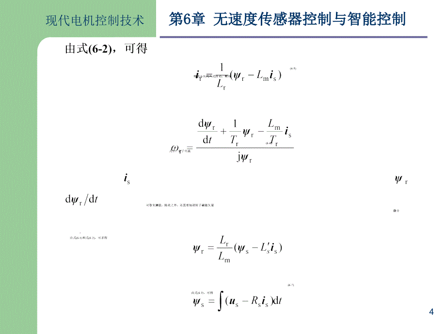 无速度传感器控制与智能控制_第4页